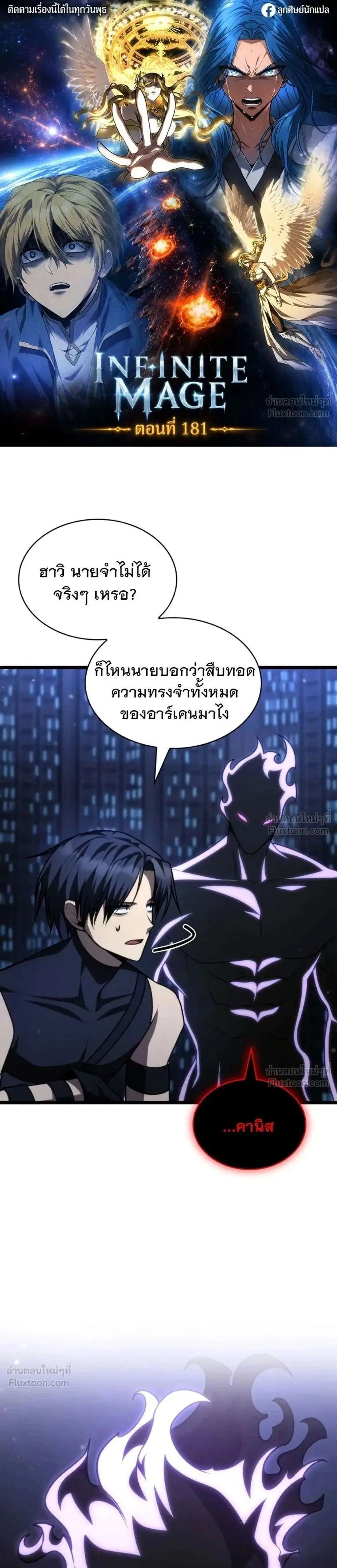 The Infinite Mage ตอนที่ 181 หน้า 1