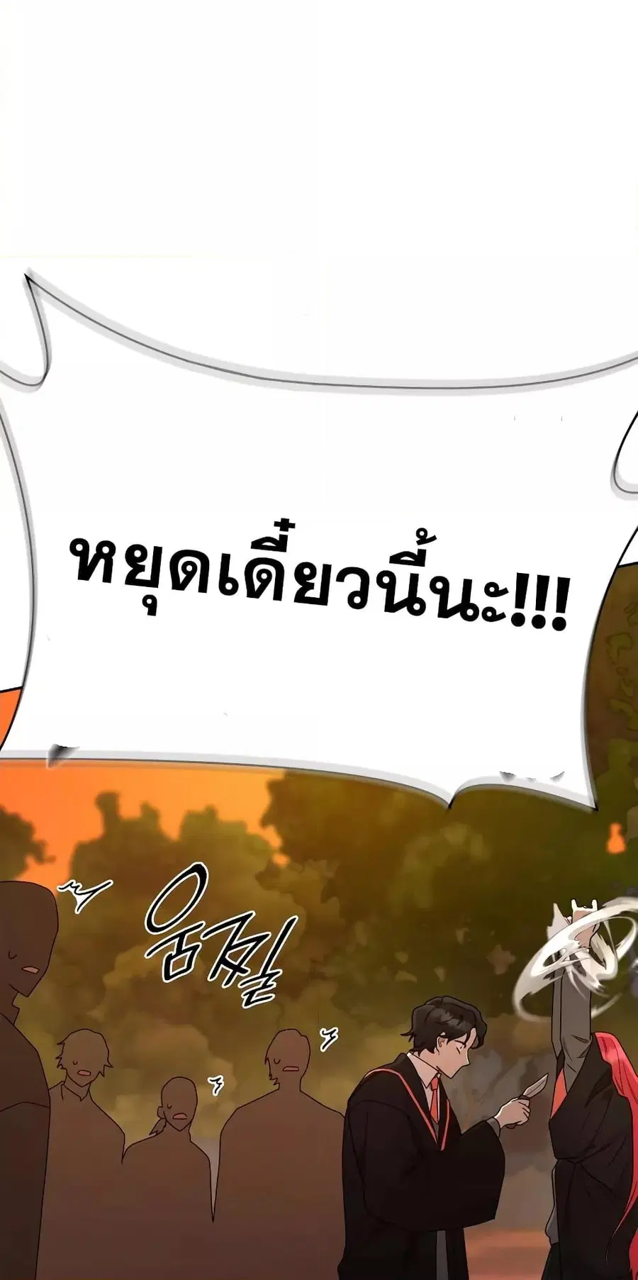 Infinite Mage จอมเวทไร้ขีดจำกัด ตอนที่ 26 หน้า 2