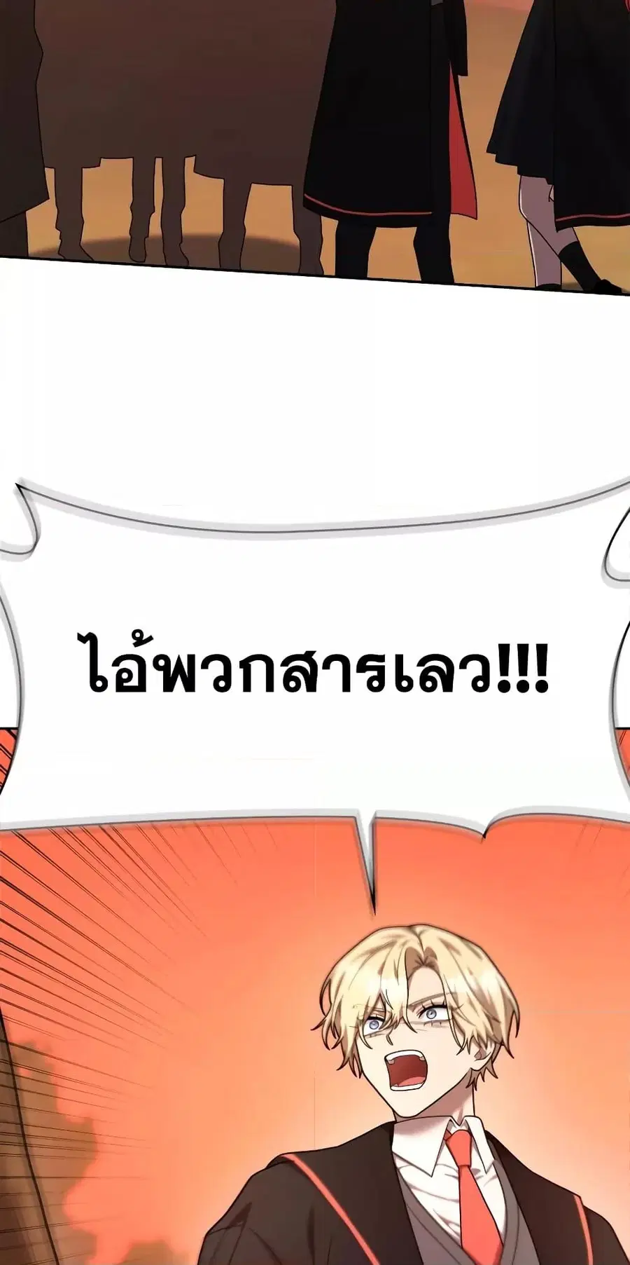 Infinite Mage จอมเวทไร้ขีดจำกัด ตอนที่ 26 หน้า 3