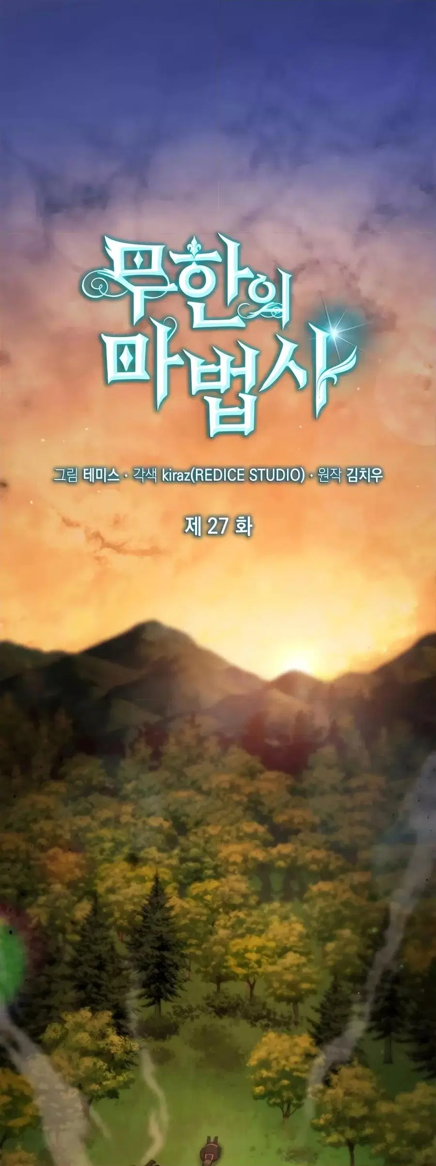 Infinite Mage จอมเวทไร้ขีดจำกัด ตอนที่ 27 หน้า 2