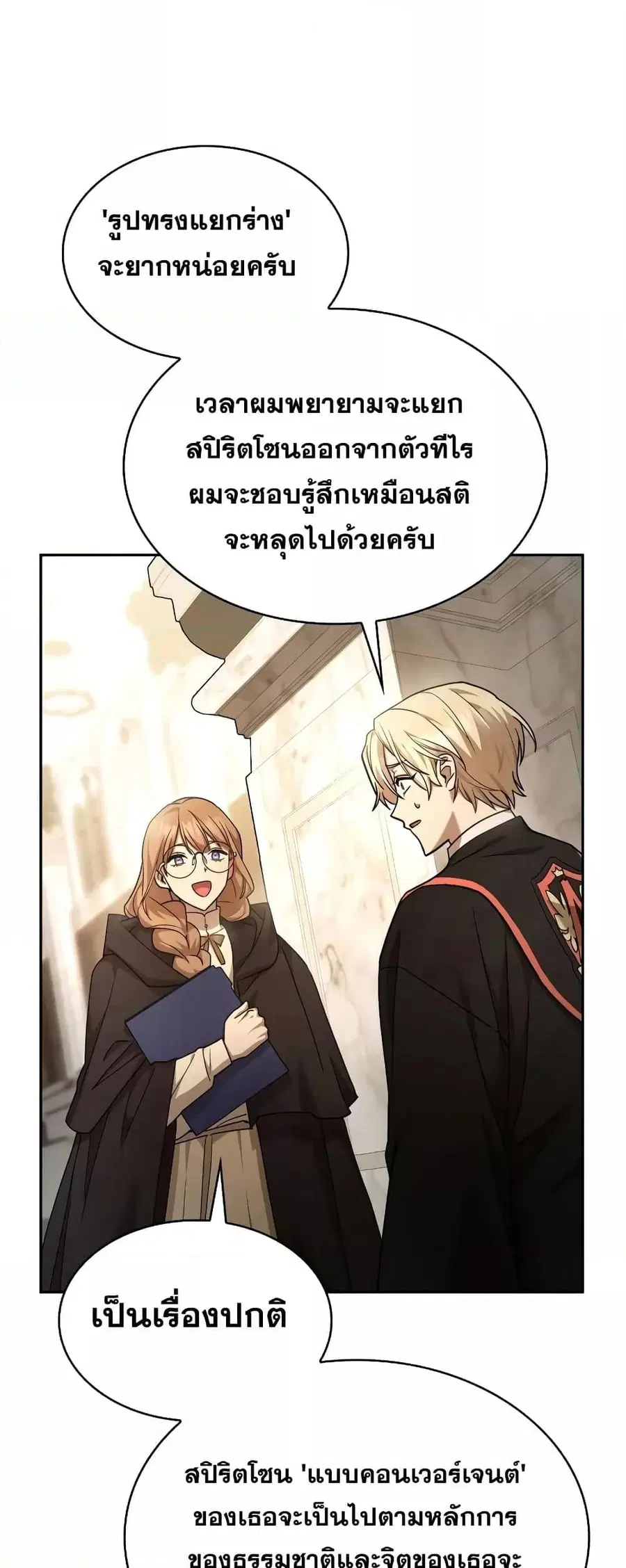 Infinite Mage จอมเวทไร้ขีดจำกัด ตอนที่ 29 หน้า 2