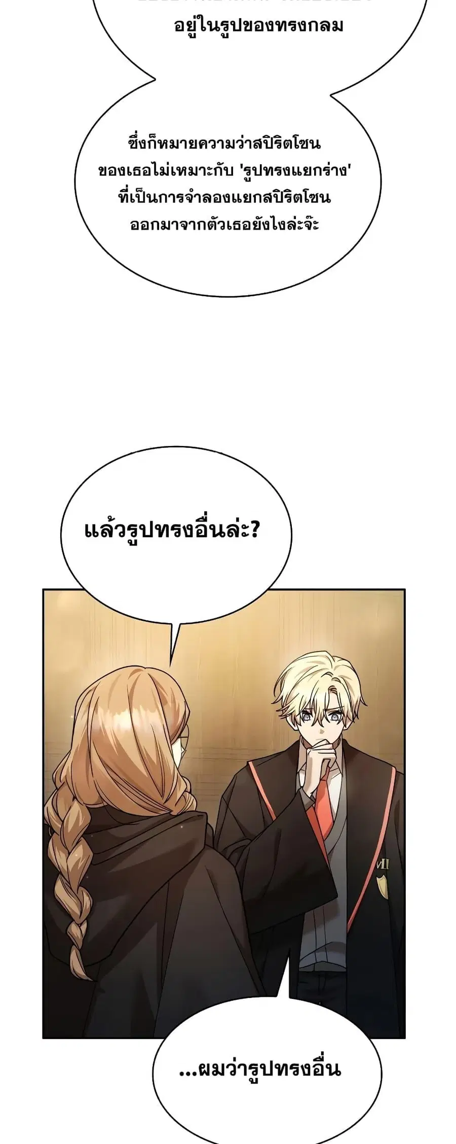 Infinite Mage จอมเวทไร้ขีดจำกัด ตอนที่ 29 หน้า 3