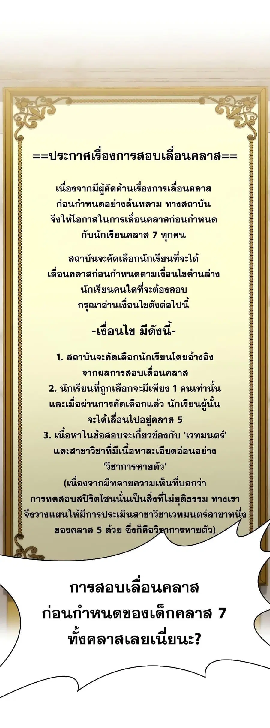The Infinite Mage ตอนที่ 31 หน้า 2