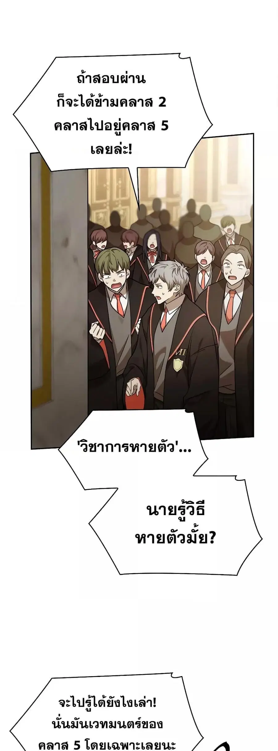 The Infinite Mage ตอนที่ 31 หน้า 3