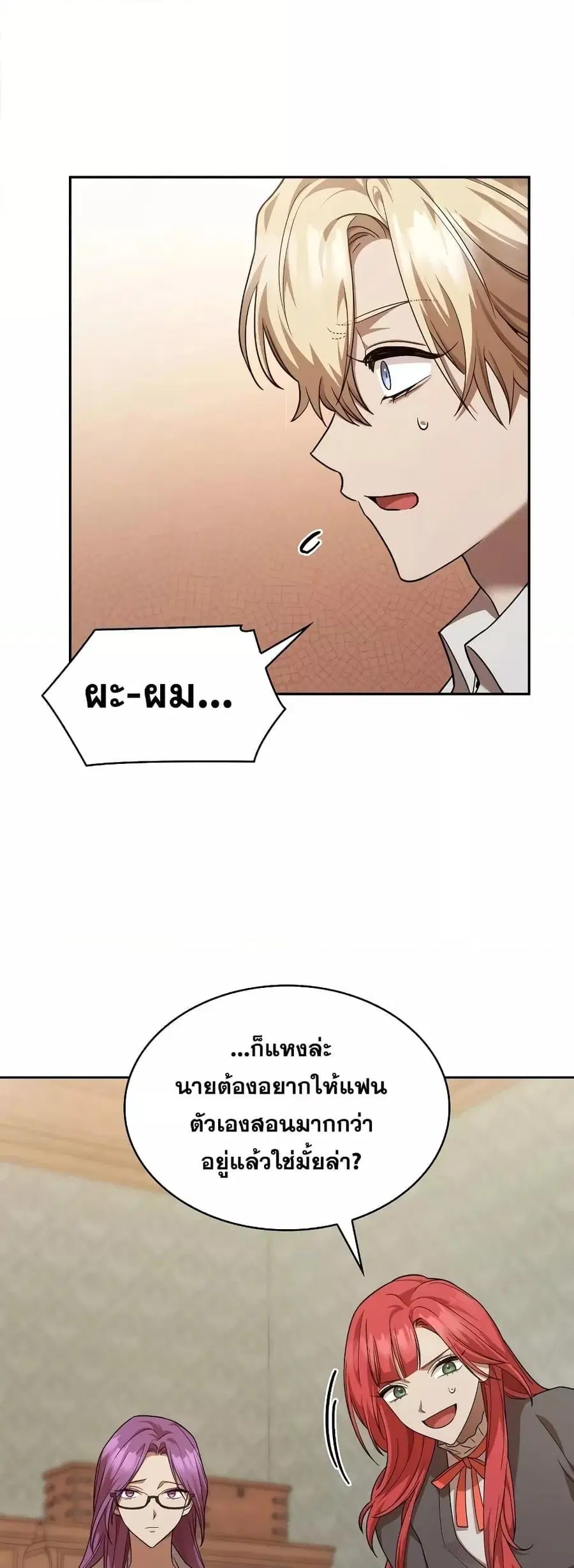 The Infinite Mage ตอนที่ 32 หน้า 3