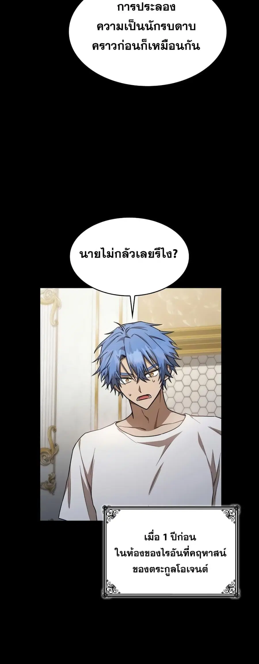 The Infinite Mage ตอนที่ 35 หน้า 3