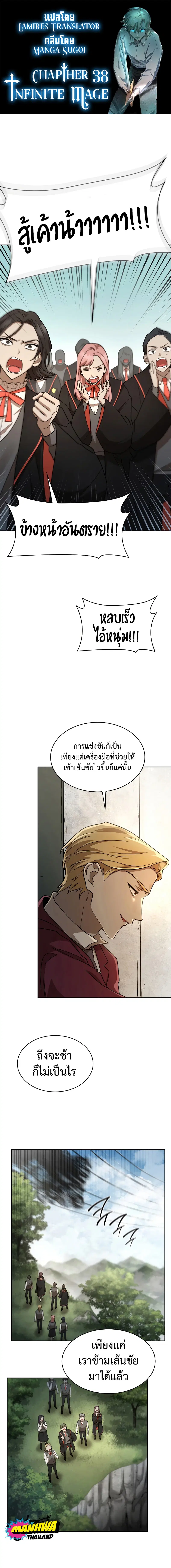 The Infinite Mage ตอนที่ 38 หน้า 1