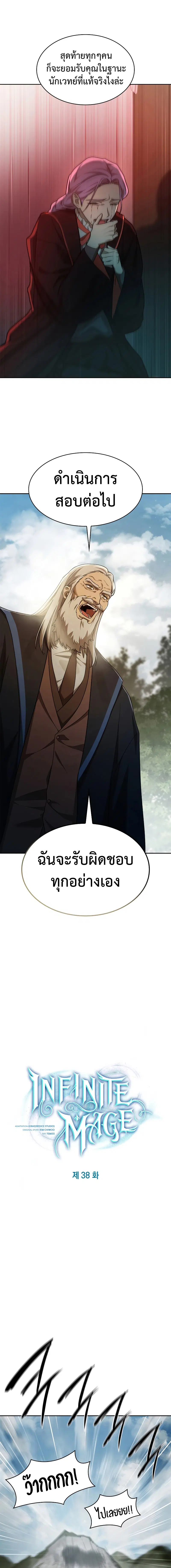 The Infinite Mage ตอนที่ 38 หน้า 2