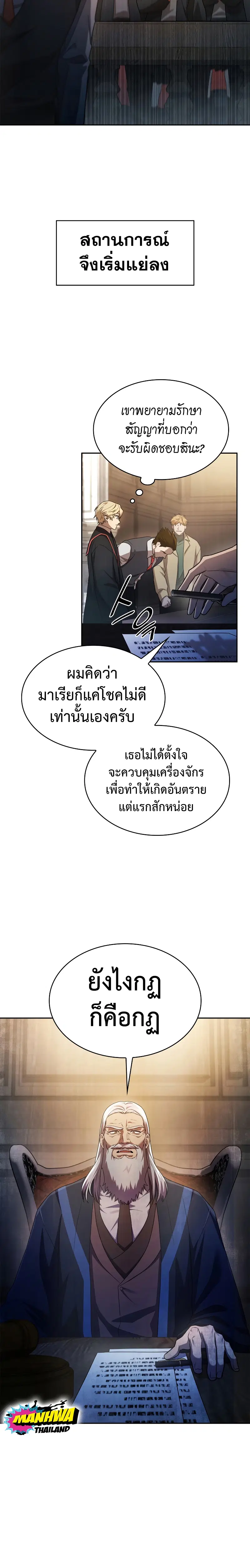 The Infinite Mage ตอนที่ 40 หน้า 3