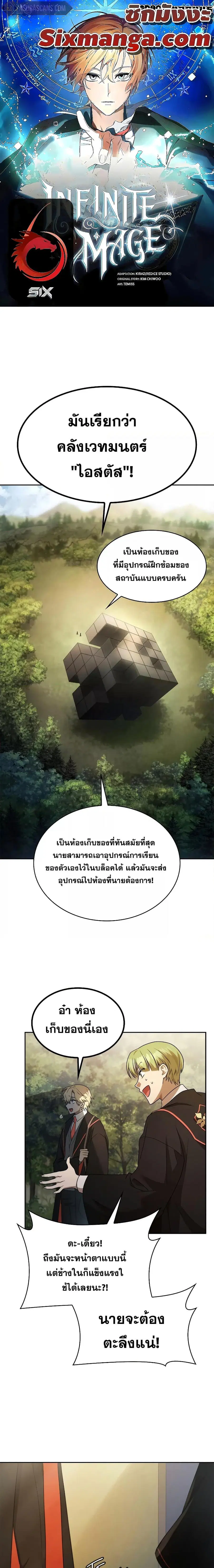 Infinite Mage จอมเวทไร้ขีดจำกัด ตอนที่ 42 หน้า 1