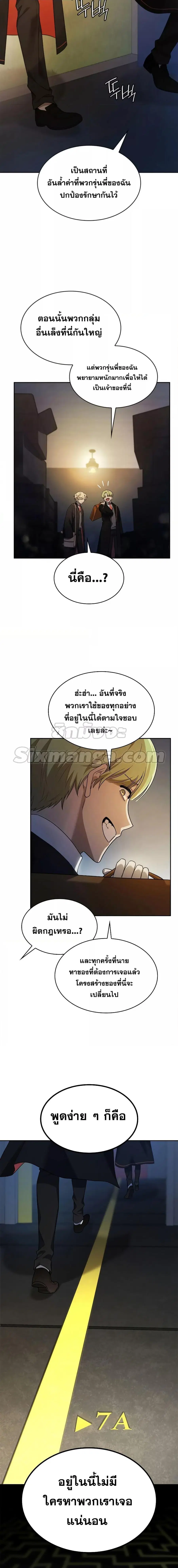 Infinite Mage จอมเวทไร้ขีดจำกัด ตอนที่ 42 หน้า 2