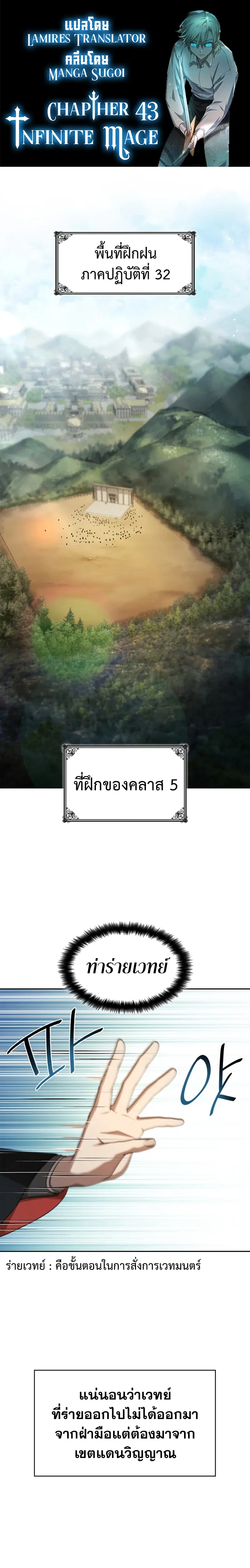 The Infinite Mage ตอนที่ 43 หน้า 1