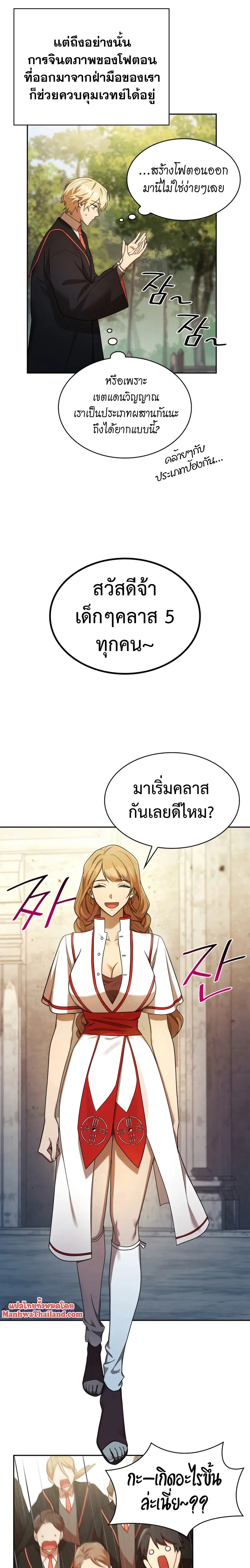The Infinite Mage ตอนที่ 43 หน้า 2