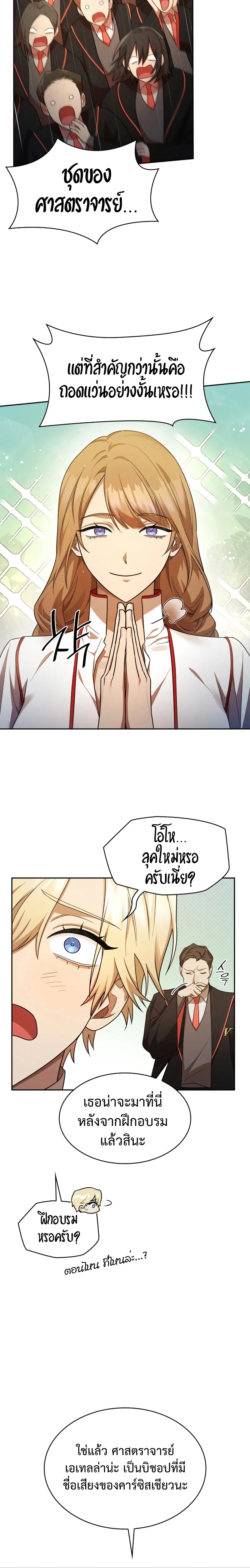 The Infinite Mage ตอนที่ 43 หน้า 3