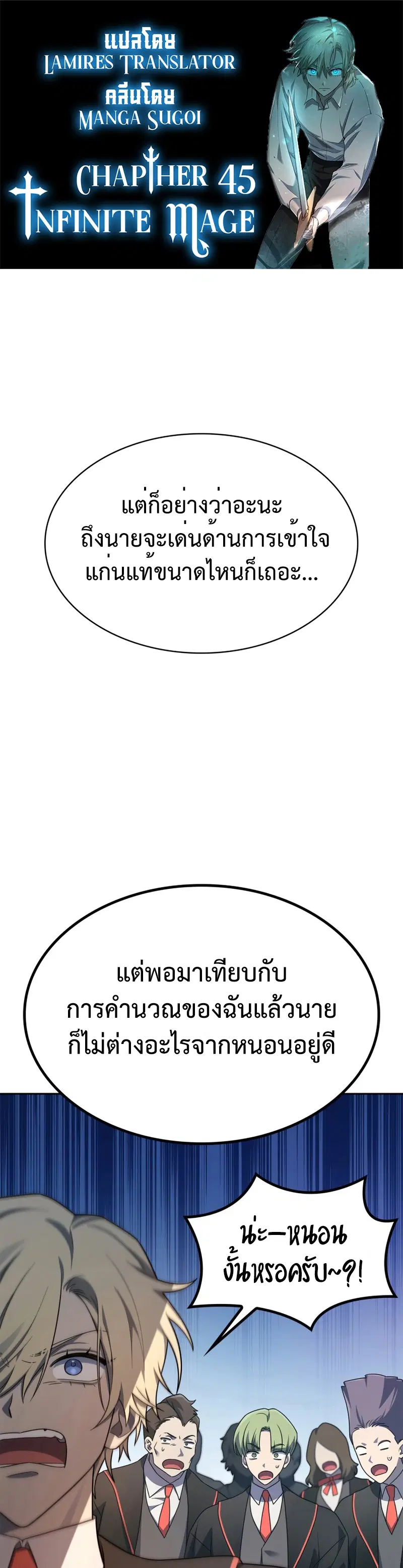 The Infinite Mage ตอนที่ 45 หน้า 1