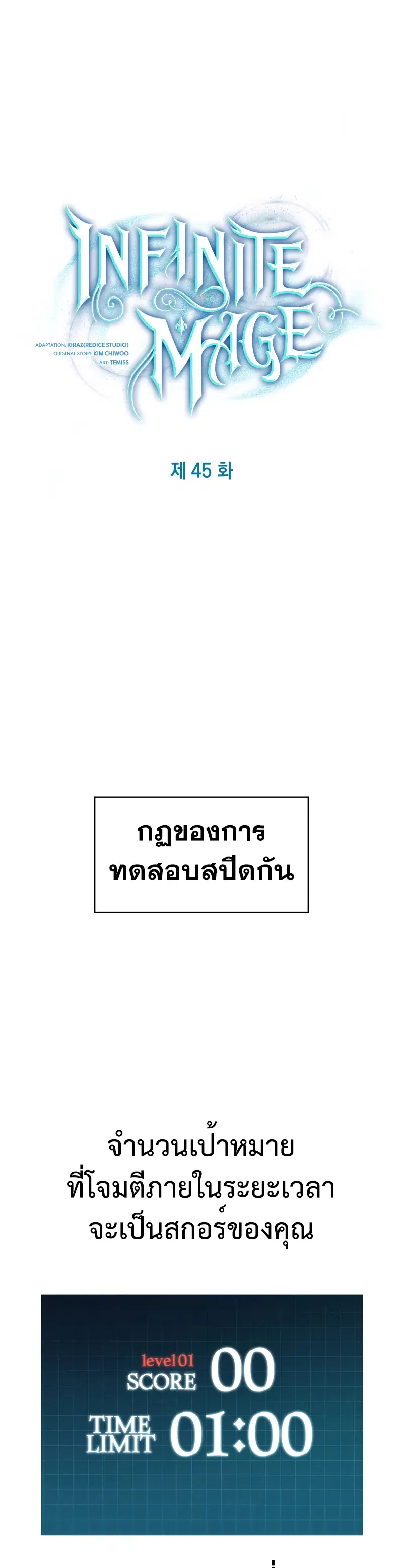 The Infinite Mage ตอนที่ 45 หน้า 3