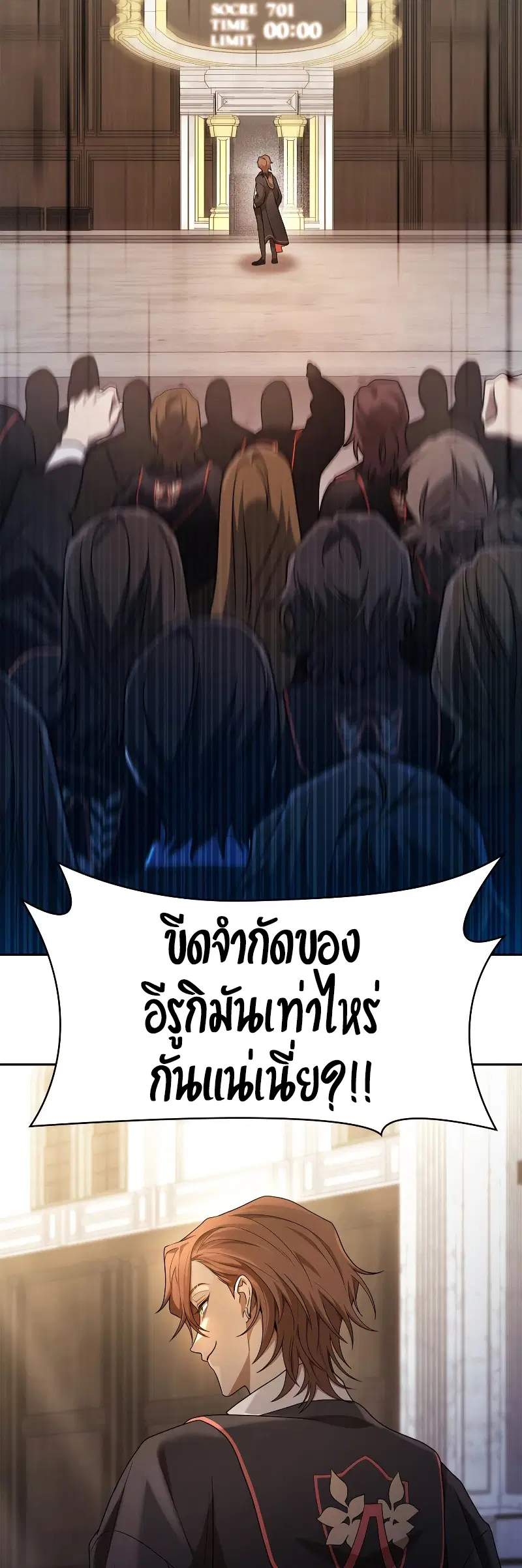The Infinite Mage ตอนที่ 46 หน้า 3