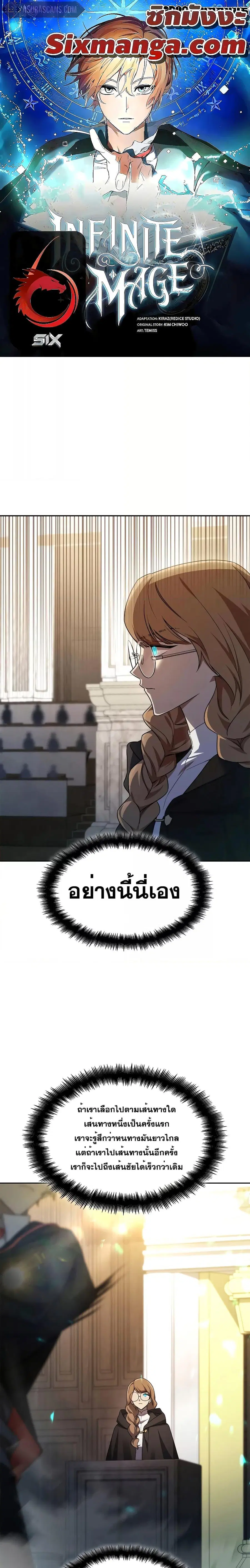 The Infinite Mage ตอนที่ 47 หน้า 1