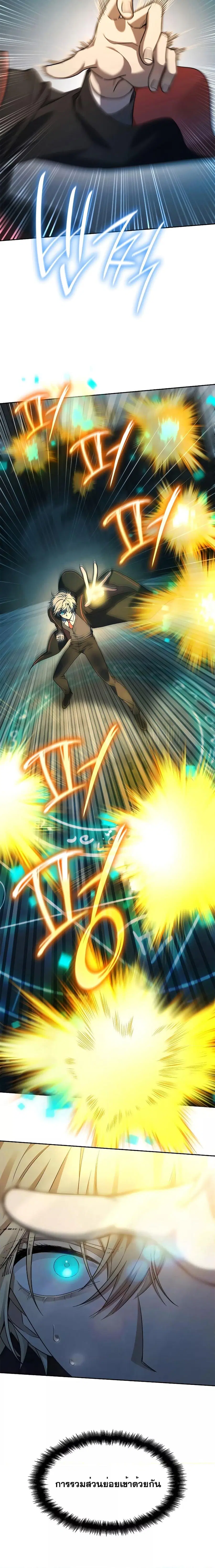 The Infinite Mage ตอนที่ 47 หน้า 3