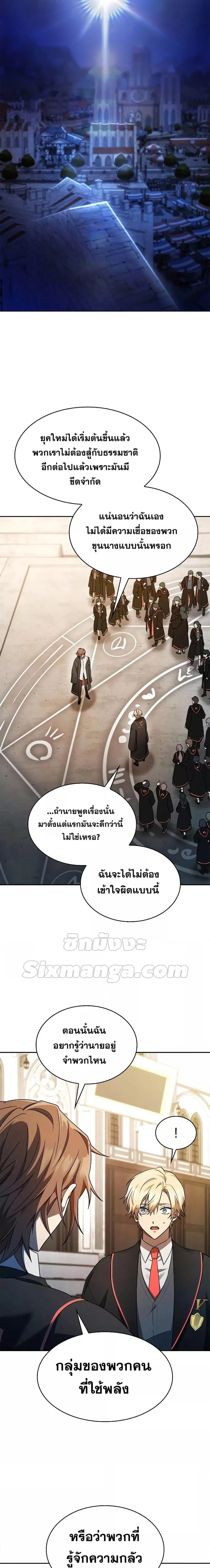 Infinite Mage จอมเวทไร้ขีดจำกัด ตอนที่ 48 หน้า 2