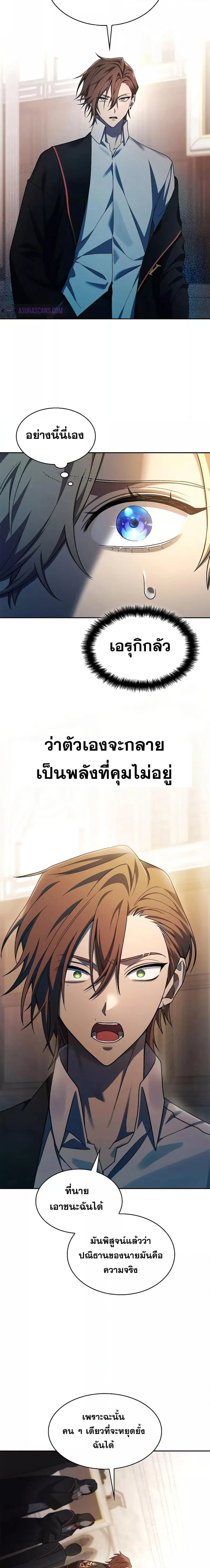 Infinite Mage จอมเวทไร้ขีดจำกัด ตอนที่ 48 หน้า 3