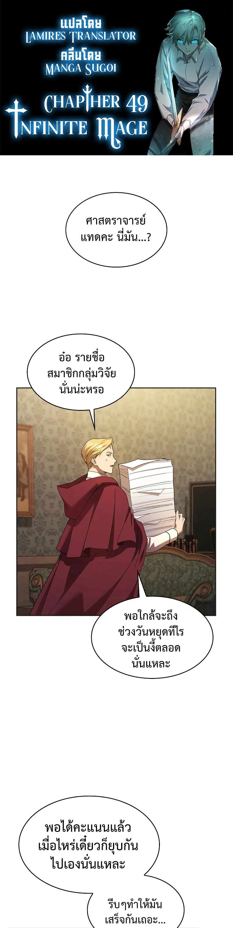 The Infinite Mage ตอนที่ 49 หน้า 1