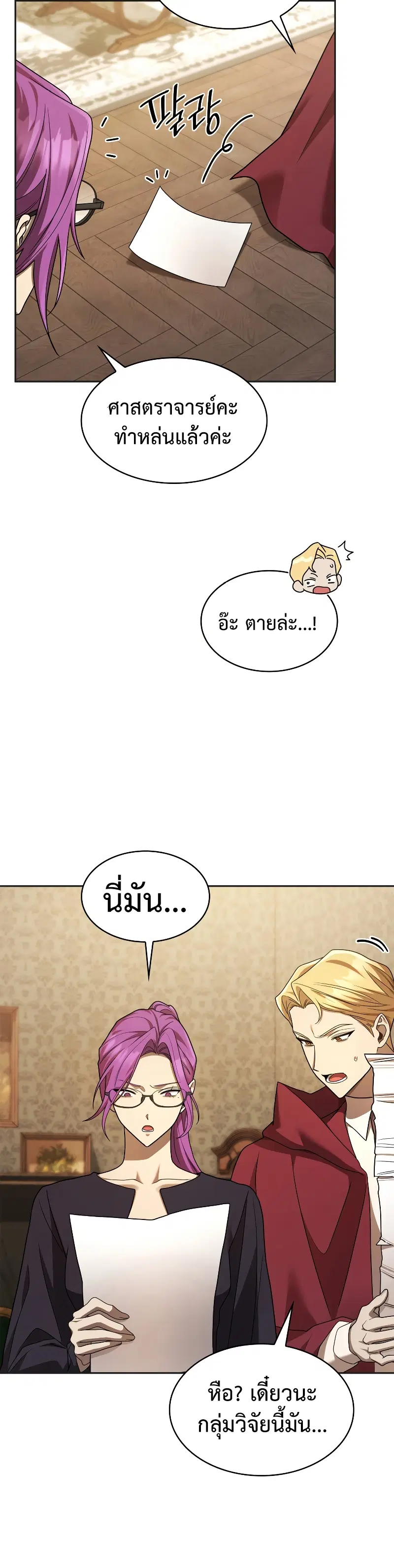 The Infinite Mage ตอนที่ 49 หน้า 2
