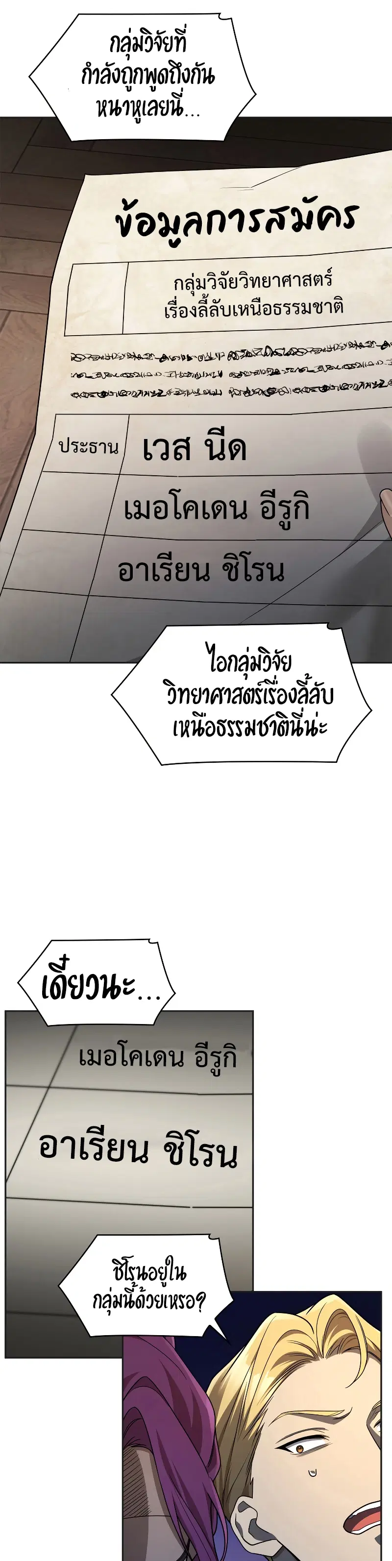 The Infinite Mage ตอนที่ 49 หน้า 3