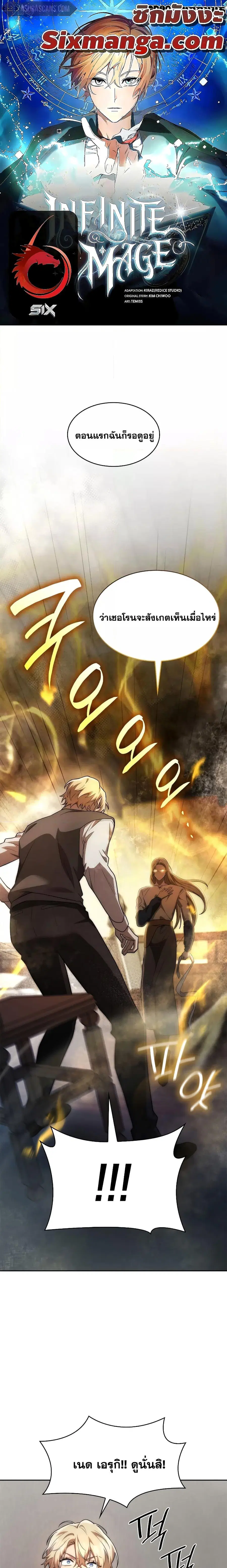 The Infinite Mage ตอนที่ 52 หน้า 1