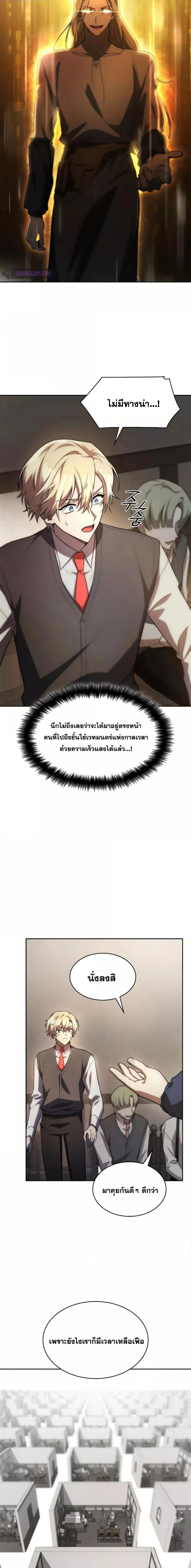 The Infinite Mage ตอนที่ 52 หน้า 3