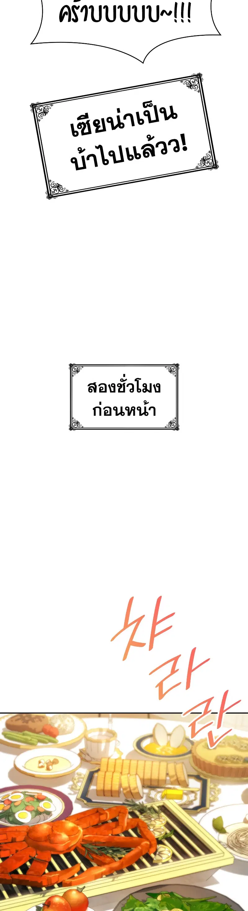 The Infinite Mage ตอนที่ 53 หน้า 2