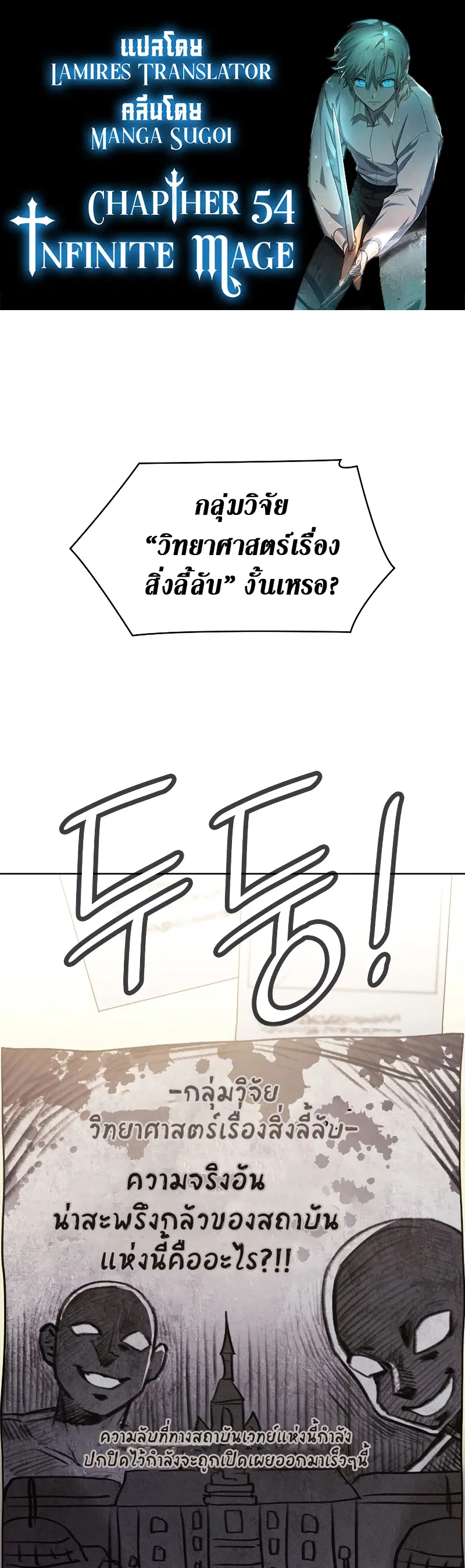 The Infinite Mage ตอนที่ 54 หน้า 1