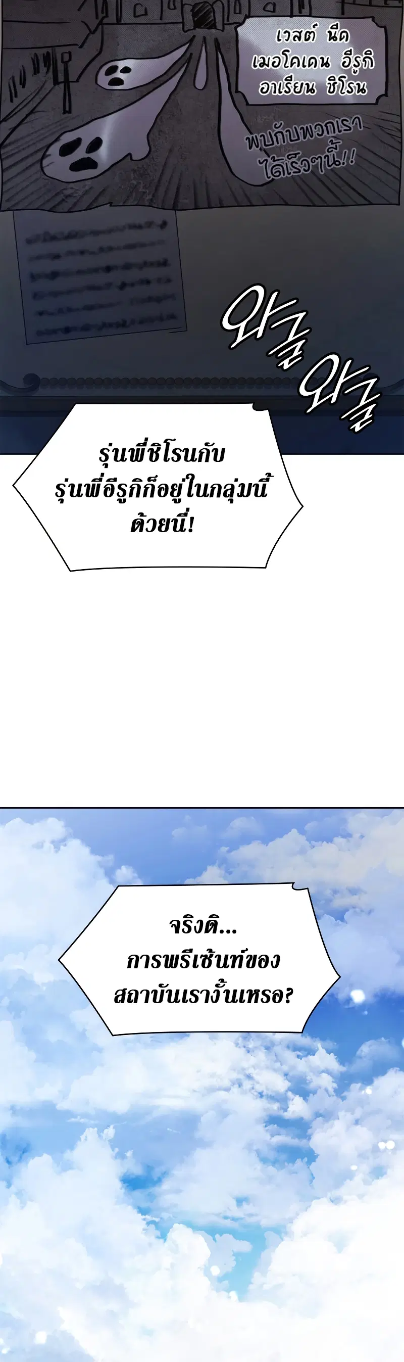 The Infinite Mage ตอนที่ 54 หน้า 2