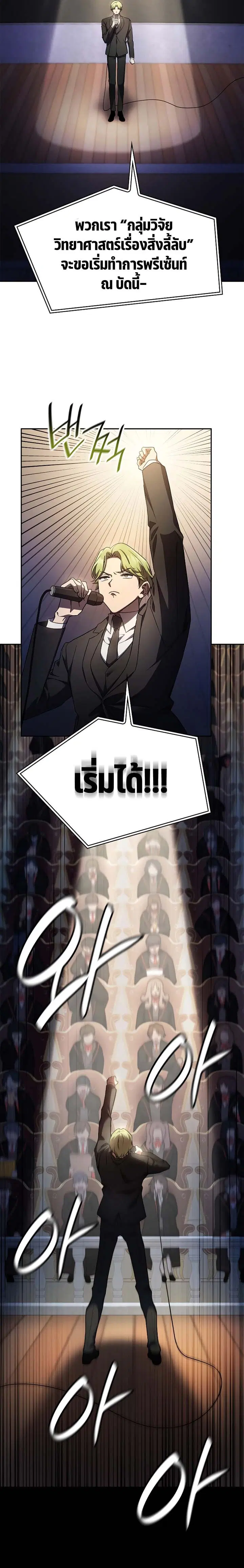 The Infinite Mage ตอนที่ 56 หน้า 2