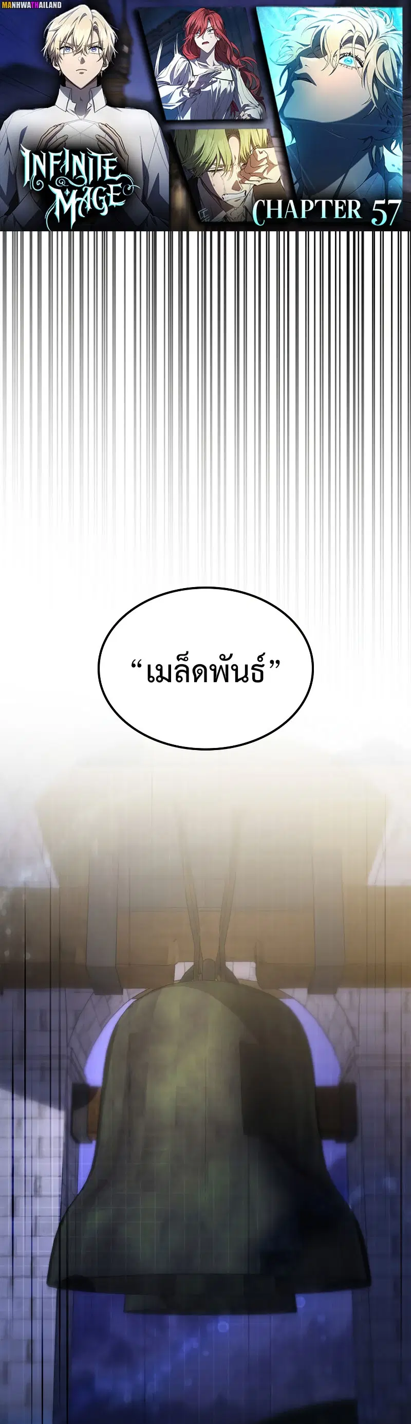 The Infinite Mage ตอนที่ 57 หน้า 1
