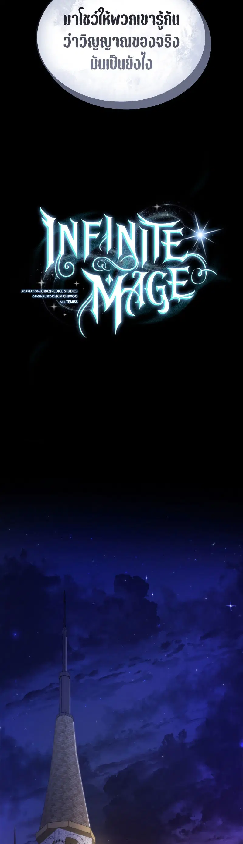 The Infinite Mage ตอนที่ 57 หน้า 3