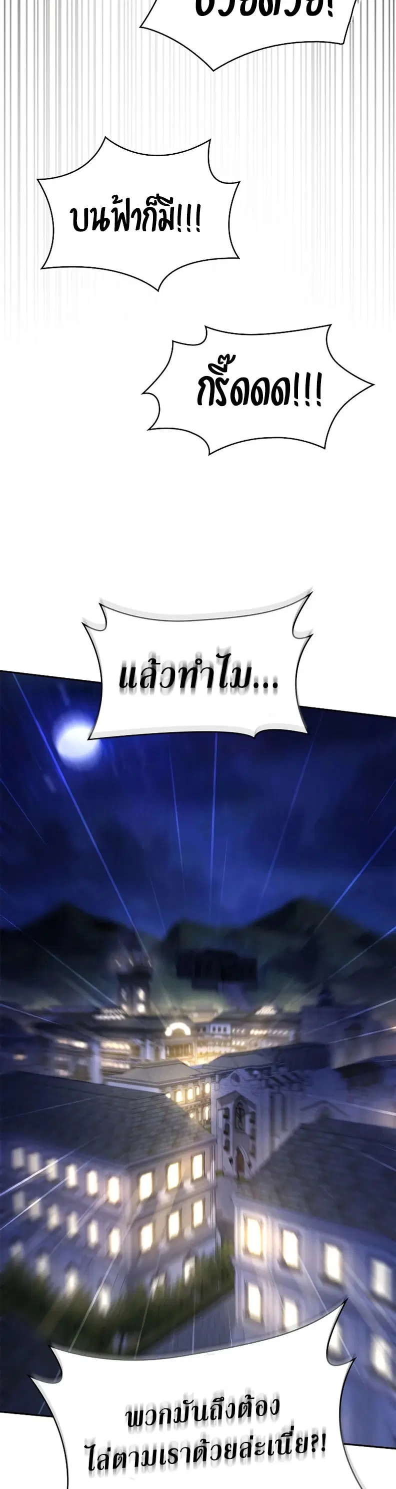 The Infinite Mage ตอนที่ 58 หน้า 3