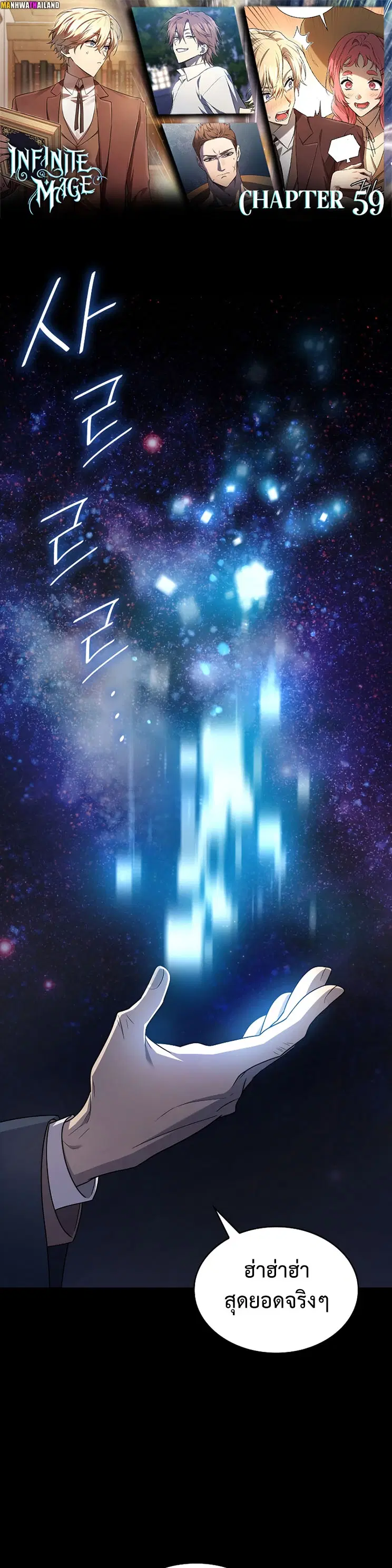 The Infinite Mage ตอนที่ 59 หน้า 1
