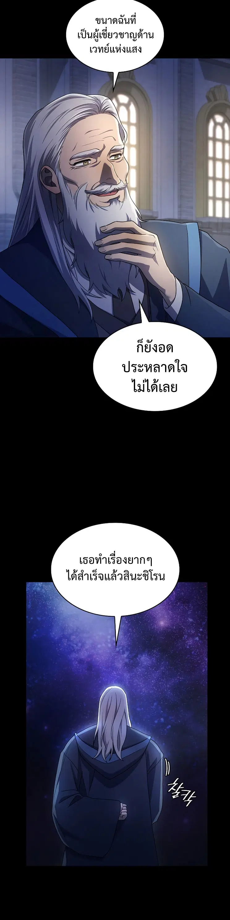 The Infinite Mage ตอนที่ 59 หน้า 2