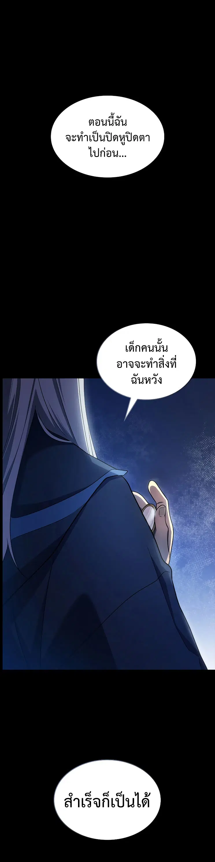 The Infinite Mage ตอนที่ 59 หน้า 3