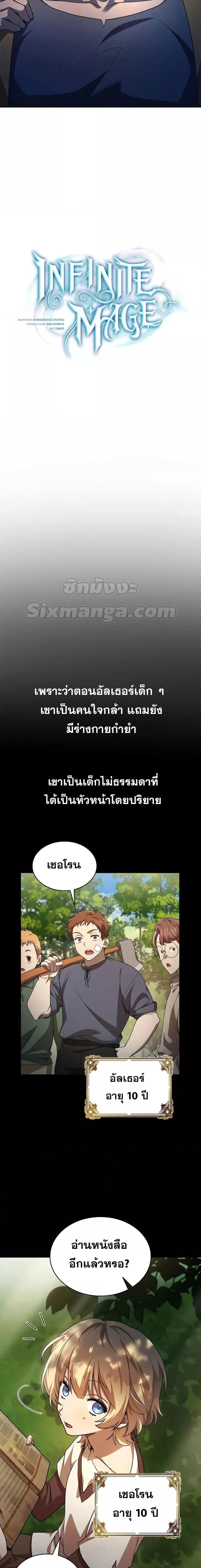 The Infinite Mage ตอนที่ 60 หน้า 2