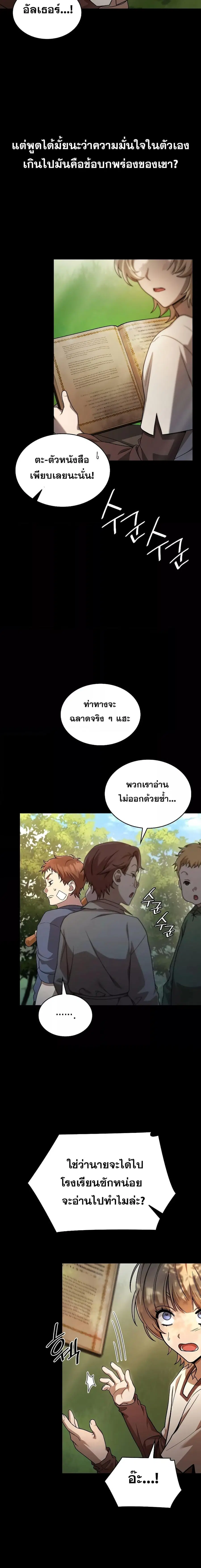 The Infinite Mage ตอนที่ 60 หน้า 3