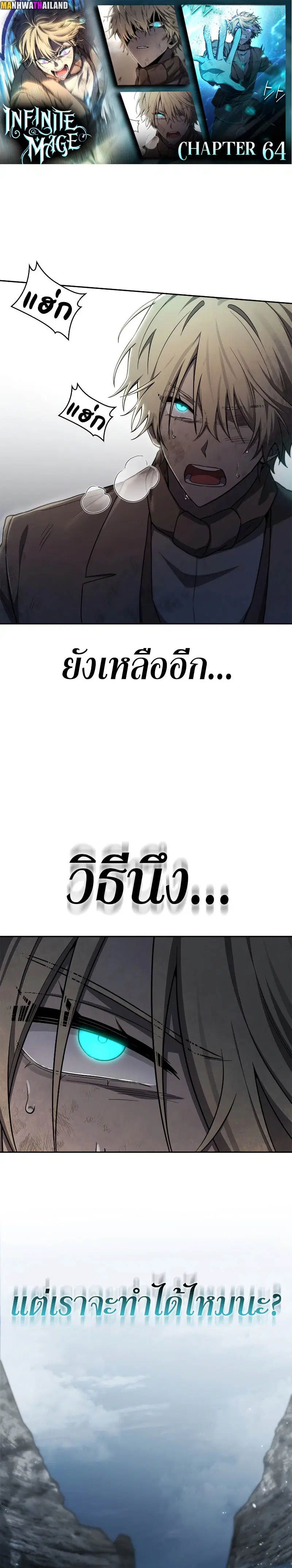 The Infinite Mage ตอนที่ 64 หน้า 1