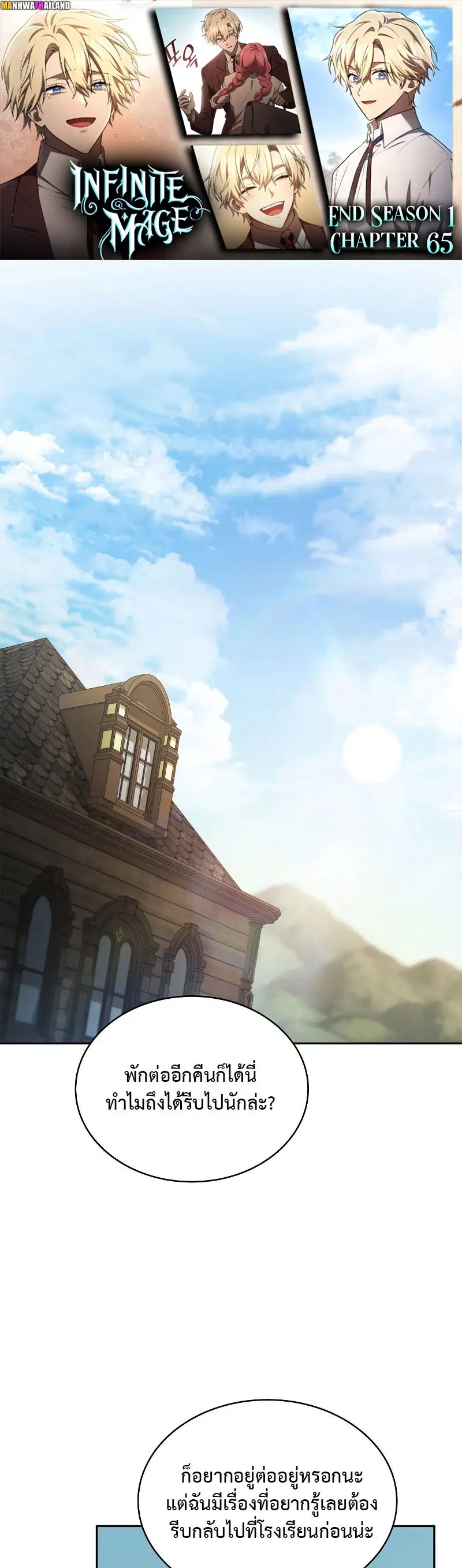 The Infinite Mage ตอนที่ 65 หน้า 1