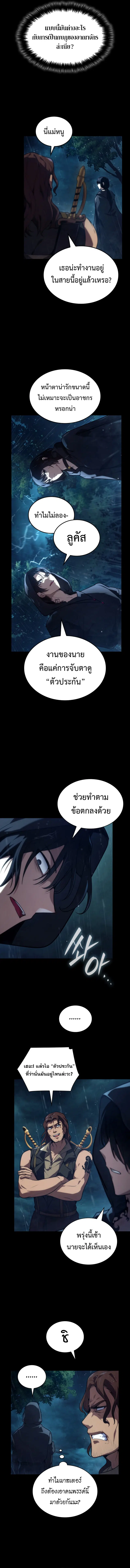The Infinite Mage ตอนที่ 69 หน้า 2
