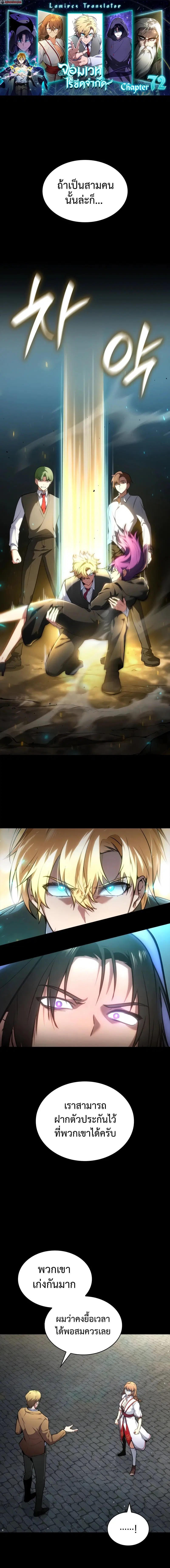 The Infinite Mage ตอนที่ 72 หน้า 1