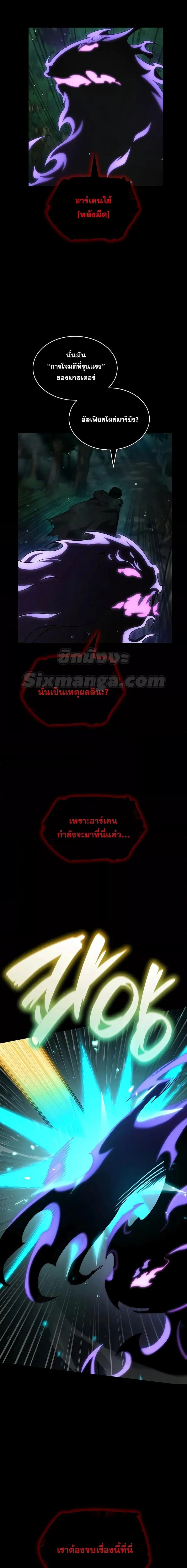 Infinite Mage จอมเวทไร้ขีดจำกัด ตอนที่ 78 หน้า 2