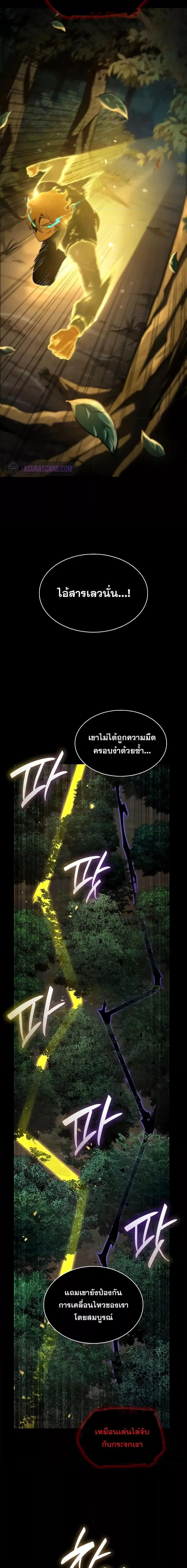Infinite Mage จอมเวทไร้ขีดจำกัด ตอนที่ 78 หน้า 3
