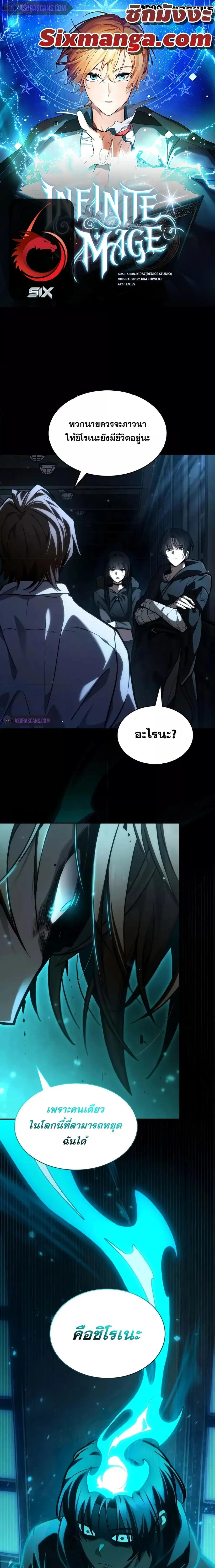 The Infinite Mage ตอนที่ 88 หน้า 1