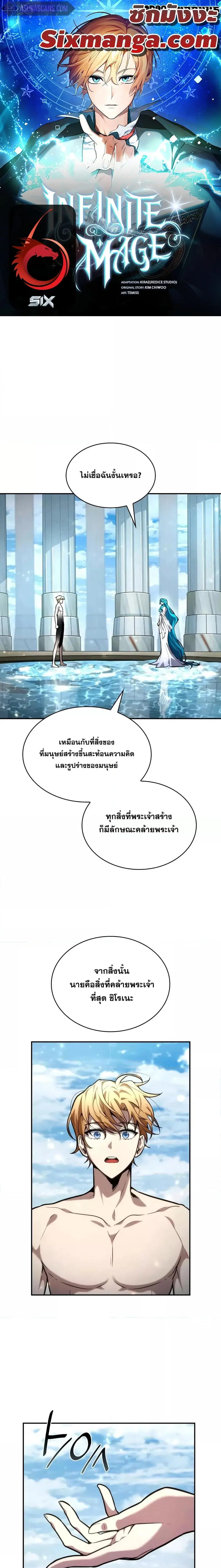 Infinite Mage จอมเวทไร้ขีดจำกัด ตอนที่ 90 หน้า 1